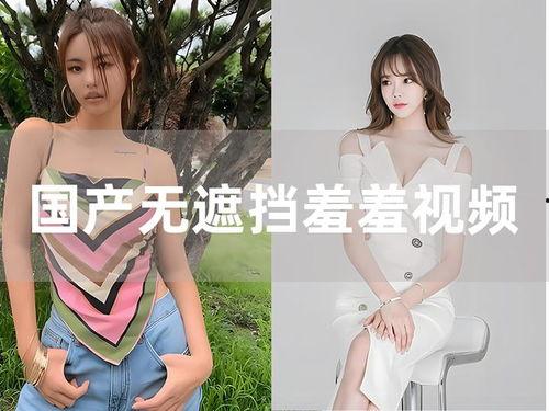 无遮挡的免费视频国产,无遮挡免费视频平台的崛起与影响